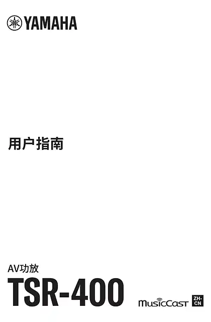 yamaha雅马哈TSR-400 User Guide